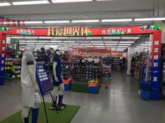 -迪卡侬(燕山店)