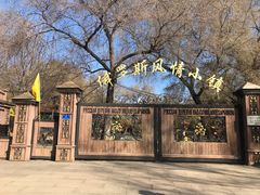 -俄罗斯风情小镇