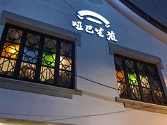 -哑巴生煎(临顿路店)