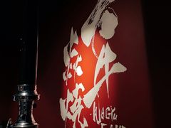 -大牛焱烧·和牛炭火烧放题