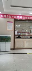 -邢台妇产医院