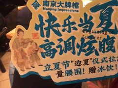 -南京大牌档(龙江新城市广场店)