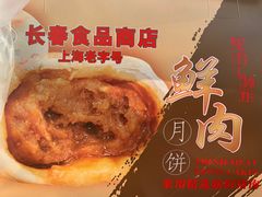 -上海市长春食品商店(淮海中路店)