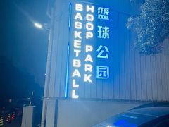 -BUFFALO篮球公园(康桥店)