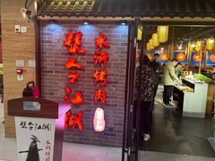 -号令江湖·水浒烤肉(和畅睦邻中心店)