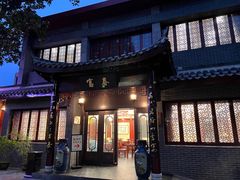 -富春茶社(国庆路店)
