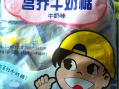 皇冠营养牛奶糖-世纪联华超市(外海店)