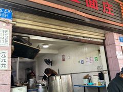 -赵伍面庄(松石大道店)