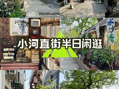 -小河直街历史文化街区