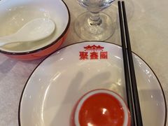-聚鑫阁江浙菜·非遗传承技艺(青村帝华园店)