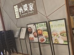 -金牌外婆家(苏州中心店)