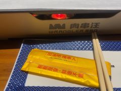-肉串汪(西便门店)