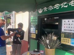 -景泰马记电烤串