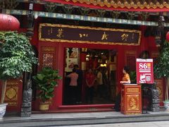 门面-缪氏川菜(丰盛町店)