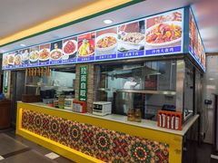 -西域美食(西直门南小街店)