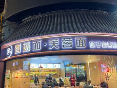 -贺莉嫂北二巷香菇芙蓉面(抗大商厦店)