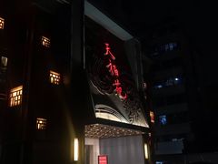 门面-天福苑(崇宁路店)