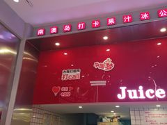 -南澳岛打卡果汁冰公司