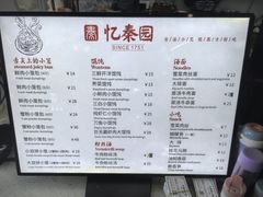 -忆秦园小笼包(惠山古镇总店)