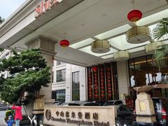 -中山喜来登酒店