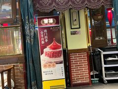 -南门四季铜锅涮肉(左家庄店)