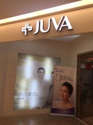-JUVA欧华医美连锁