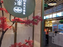 -鲜潭蒸汽石锅鱼(五道口购物中心店)