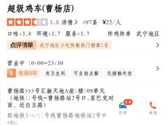 -超级鸡车(曹杨路店)