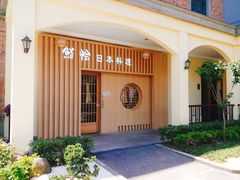 -紫· 割烹  Kappo Murasaki