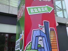 -红星美凯龙北京至尊MALL(东四环中路店)