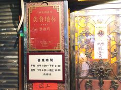 门面-粤·向群饭店(龙津东路总店)