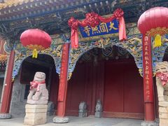 -五台山圆照寺