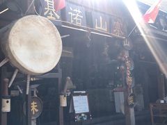 门面-基诺山寨.版纳民族特色菜