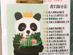 -熊猫一间店欧式奶茶铺