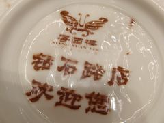 -香园楼(钻石路店)