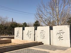 -北坞公园
