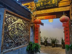 -88号小吃店·经典云南菜·地道纳西美食