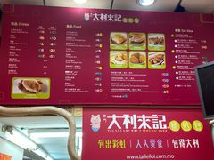 菜单-大利来记餐厅(大三巴店)
