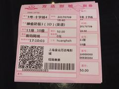 -万达影城(金山万达广场IMAX店)