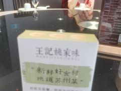 -王记姚家味·地道苏帮菜(凤凰街店)