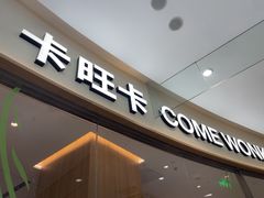 -卡旺卡(马鞍山金鹰店)