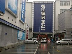 -香江家居品牌工厂批发城