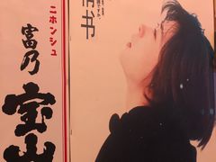 -坂吉屋·居酒屋深夜食堂(龙湖店)