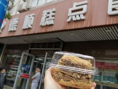 门面-爱德顺糕点食屋(利民道店)