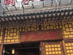 门面-翁家大院(西美·五洲天地店)