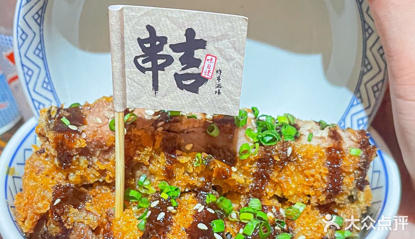 伊比利亚厚切炸猪排丼 漫画同款日式猪排饭