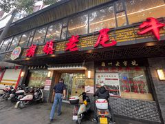 -潮镇老尾牛杂(环城西路店)