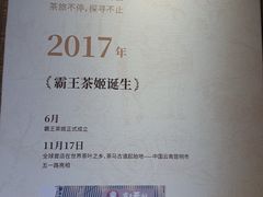 -霸王茶姬(五一路店)