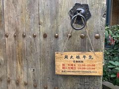 -周大娘牛乳(旧寨古村总店)