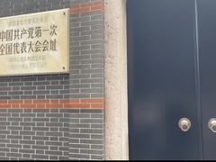 -中共一大纪念馆